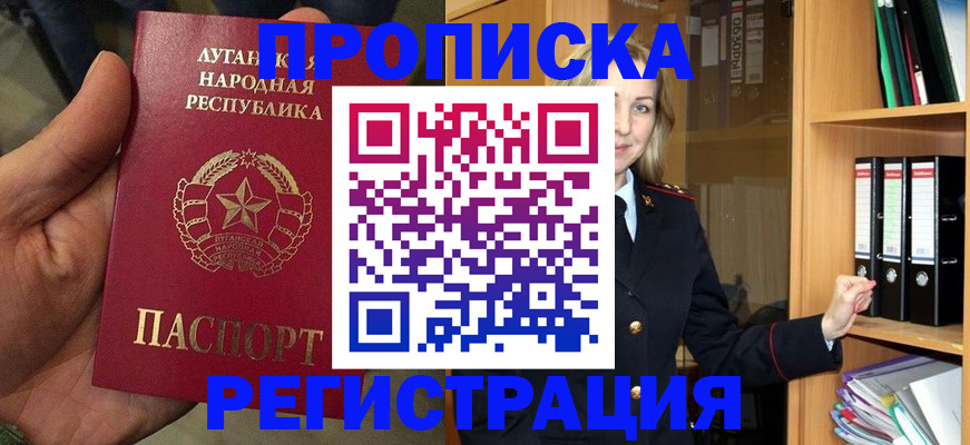 временная регистрация купить в Луховицах