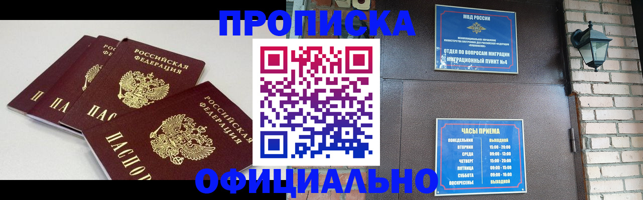 прописка в Луховицах