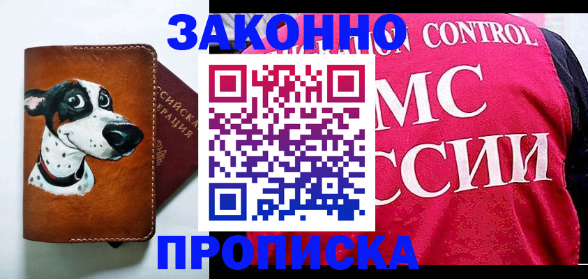 прописка 2025 в Луховицах