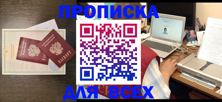 прописка регистрация в Луховицах